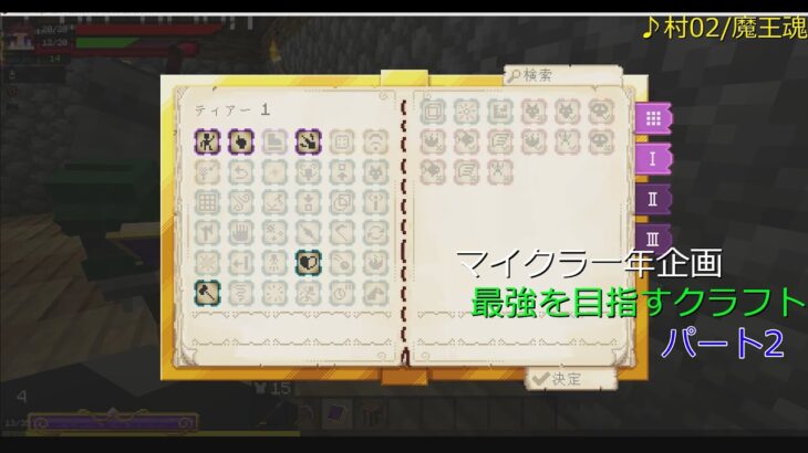 二人が最強を目指すクラフト‼パート2　魔法編【マイクラ一年企画】