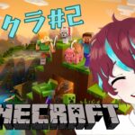 【グダクラ＃2】おうちが欲しい…【マインクラフト】