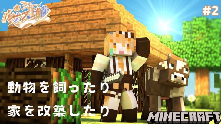 【#マインクラフト 】皮が欲しい！家を改築したい！寝れない人はなそ～！#2【#詩香よい / #うたかつどうちゅう】#vtuber #ルナスト鯖