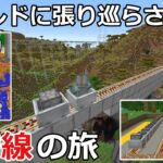 【マイクラで作った路線紹介】（７）貨物線　｜　路線紹介2024【Minecraft】