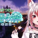 【#ひりつけ黄昏の森2025】マイクラ全然わからないけど！やってみるう！【VEE/秋雪こはく】