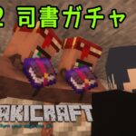 【マイクラ #21】司書ガチャ！修繕のエンチャント本が出るまで！　Vtuber風輝優/かざきちゃんねる【1.21.4Java 版】