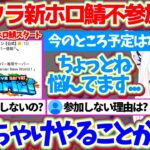 来週2月3日から始まる『マイクラ新ホロ鯖』に、不参加予定の理由をぶっちゃけて話すフブちゃん【ホロライブ切り抜き/白上フブキ】