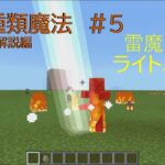 マイクラ＃コマンド＃統合版＃マルチプレイ対応＃27種類魔法#5