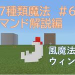 コピーぺあり　マイクラ＃コマンド＃統合版＃マルチプレイ対応＃27種類魔法#6