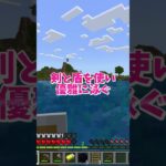 シン・マイクラサバイバル2！生き残り術大公開　Minecraft Survival Mode Tips That ACTUALLY Help You Survive #いるクラ #マイクラ