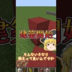 【マイクラ建築】霊夢、3分でラーメン作り対決【ゆっくり実況】 #ゆっくり実況 #マインクラフト