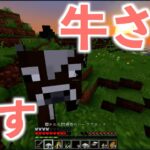 エンチャン台を作るために、本が必要！そのために牛さんを探す旅に出る #3