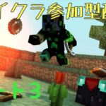 【マイクラ統合版】参加型配信魔法世界パート3