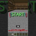 【無料でできる】クオリティーの高すぎるマップ3選…!!! #shorts #minecraft