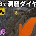 【マイクラ実況】洞窟探検の前に幸運3のツルハシを序盤で用意した方がいい理由がコチラ【ウドンクラフト3】#6