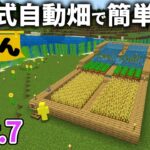 【マイクラ実況】水流式自動畑と幸運3で食糧問題を解決していく【ウドンクラフト3】#7