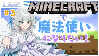 ＃3【#minecraft 】魔法を強化するわ！！！！！！【#umi_bami】