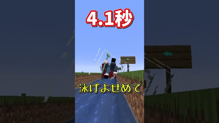 プレイヤー、何秒で50m泳げるの？ #ゆっくり実況  #マイクラ #検証