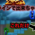 【5分で分かる】コマンドだけで出来るPVPクラッチ練習マップ【マインクラフト/コマンド】