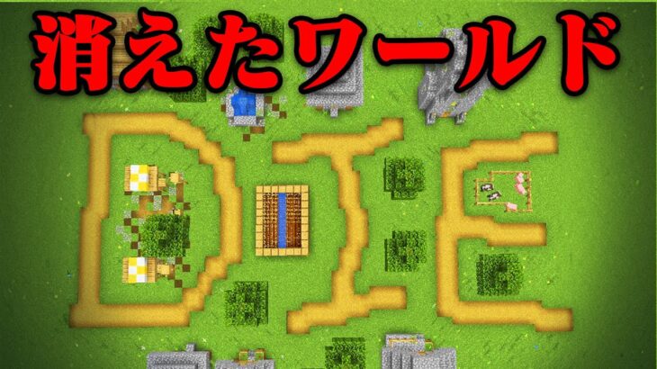 見てはいけない666のマイクラ都市伝説を検証してみた結果【まいくら・マインクラフト】