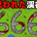 恐ろしい666のマイクラ都市伝説を検証してみた【まいくら・マインクラフト】