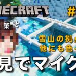 【マイクラ】一級建築士が建築しながら初見でマイクラを配信 #74【Minecraft / マインクラフト / 配信 / 実況】