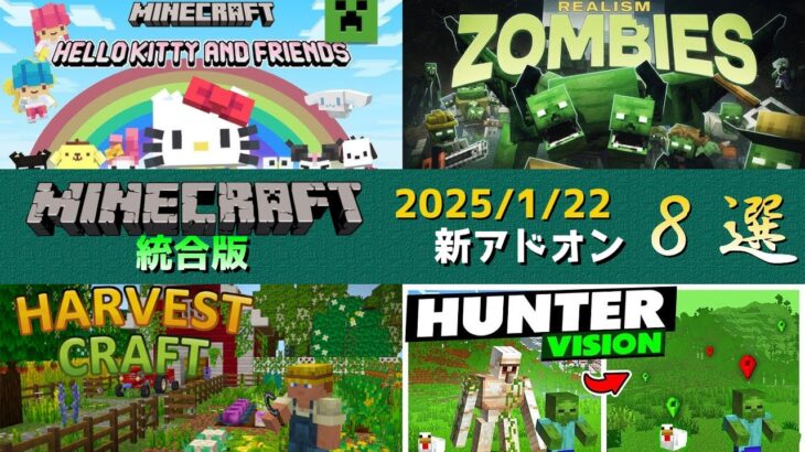 【統合版マイクラ】ハローキティのアドベンチャーマップ登場などアドオン8個紹介!! マーケットプレイス情報【Switch/Win10/PE/PS/Xbox】