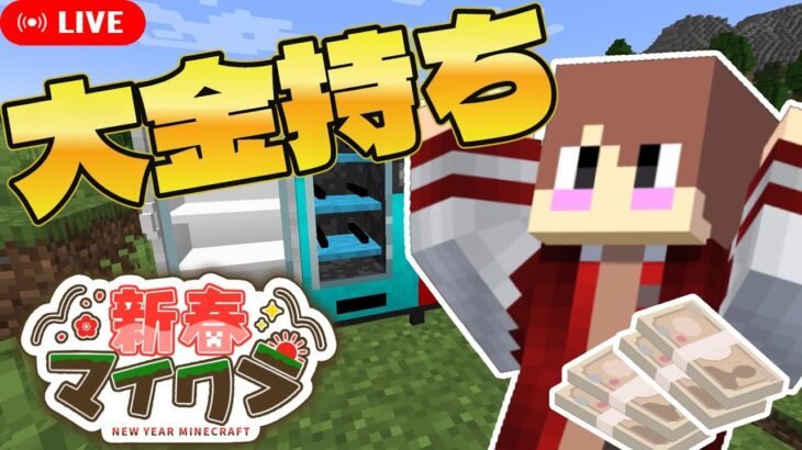 【新春マイクラ#8】スト鯖🎉建築してるようだから応援だ？✨　【雑談】#うぶなう　#live配信