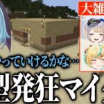 にじ女子若手マイクラの大雑把集団によって発狂するA型の珠乃井ナナ【にじさんじ/切り抜き/鏑木ろこ/珠乃井ナナ/栞葉るり/綺沙良/立伝都々】