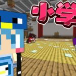 【マイクラ】みんなが小学生になっちゃった!!【AMPTAKxCOLORS】【アンプタック】