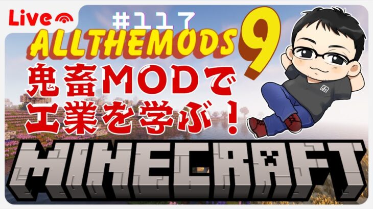 ATM9【117】マイクラMODパック / 「黄昏の森」のクエスト消化を進めるよ！