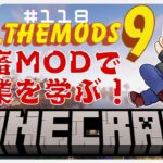 ATM9【118】マイクラMODパック / ヒドラ連続討伐！（黄昏の森）