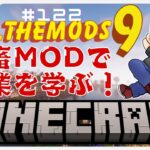 ATM9【122】マイクラMODパック / 黄昏の森のクエスト消化をする！２