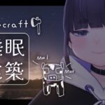 睡眠や作業用BGMに🌙 のんびり雑談しながら建築 ⛏ 【 Minecraft / #vtuber / #ちむクラ / マイクラ 】