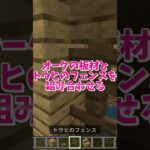 【マイクラ】初心者必見！ロックハウスの作り方 DIY Treehouse for Beginners #いるクラ #マイクラ #shorts