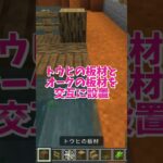 【マイクラ】初心者必見！ロックハウスの作り方(後編) DIY Treehouse for Beginners #いるクラ #マイクラ #shorts