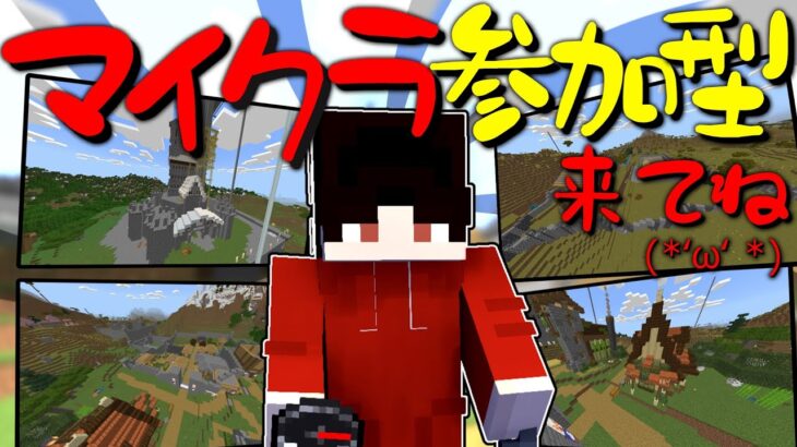 [ マイクラ統合版参加型】建築＋サバイバル鯖　新規歓迎　IDSinzetu4517　#minecraft #マイクラ参加型