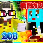 IQ200の天才VS戦闘力200万の最強子供けなたろう【まいくら / マインクラフト】