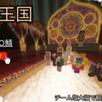 【マイクラJAVA】建築がすごすぎる！本の王国～yuuroo鯖～観光＃２　yuurooさん案内も！：#チーム塩大福