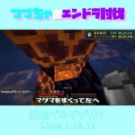 【マイクラ】海底でネザゲ作り（Java版　1.16.1）　 fromつづちゃのエンドラ討伐！2024/09/14　#Minecraft　#Shorts　#rta