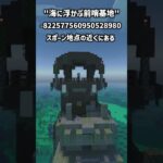 【マイクラ統合版・Java版】マジでえぐい神シード値3選！ Part3　#マイクラ #マインクラフト #shorts  #minecraft #神シード値 #マイクラ神シード値