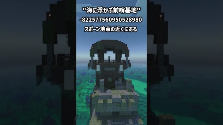 【マイクラ統合版・Java版】マジでえぐい神シード値3選！ Part3　#マイクラ #マインクラフト #shorts  #minecraft #神シード値 #マイクラ神シード値