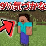 【マイクラ】意外と気づかない隠れたJavaと統合版の違い45選！【いくつ知ってる？】