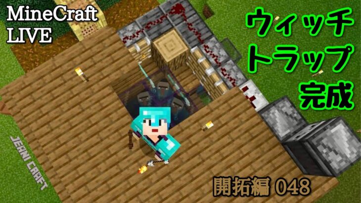 【マイクラ LIVE】開拓編 048【ewige Welt】