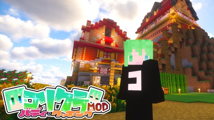 【LIVE】Minecraft:MOD部屋で作業配信