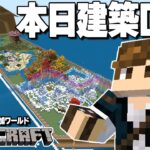 【マイクラ統合版/参加型サーバー】建築するぞ！【Mさば】