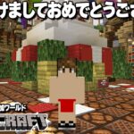 【マイクラ統合版/参加型ワールド】今年もよろしくおねがいします！まったり初建築！【Mさば】