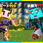 スピードMAXけなそゆvs防御力MAXけなたろうのチートPvP対決 【まいくら / マインクラフト】