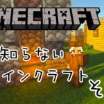 【MINECRAFT】30代引きニート、家造りのつづき【#初見プレイ】