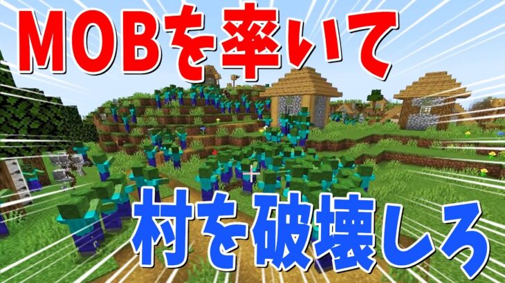 敵MOBを操り村を破壊するマイクラタワーオフェンスが面白すぎた  – マインクラフト