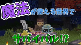 【MOD実況】マイクラで魔法が使える!? #1 【マインクラフト/Ars Nouveau】