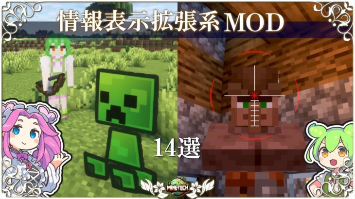 【マイクラ】情報表示改善向上MOD 14選+α 【Fabric & Forge & NeoForge】