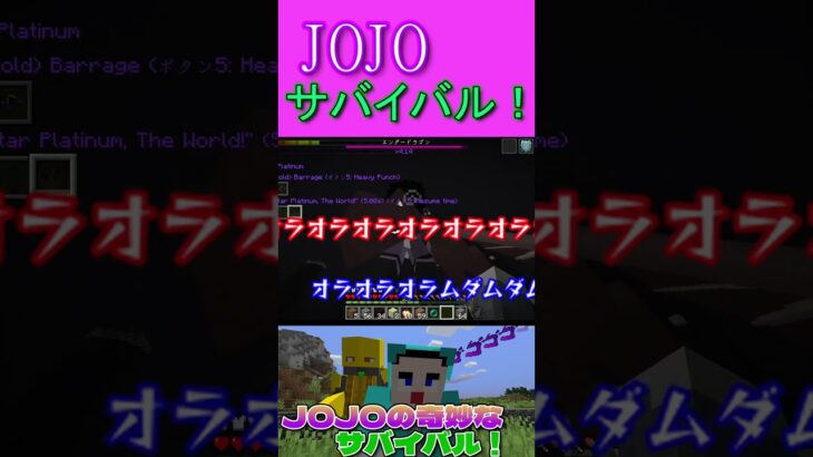 マインクラフトのジョジョMODが無敵すぎて楽しかった件【マイクラ】