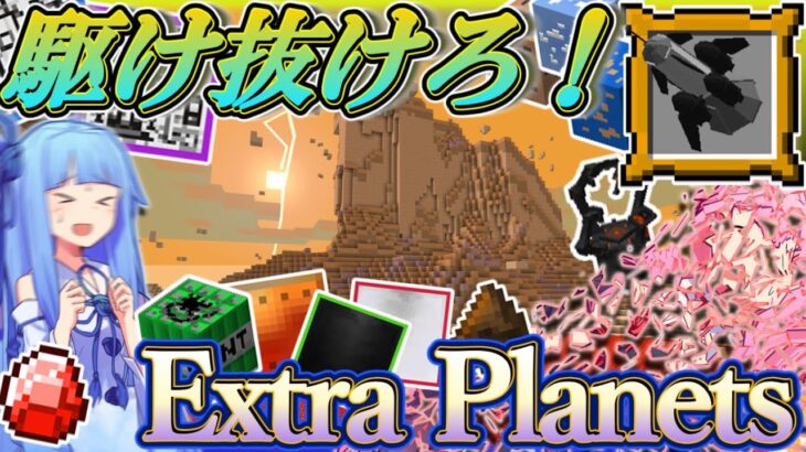 琴葉姉妹鬼畜MODパックに挑む #32 宇宙ボスラッシュ！ExtraPlanets！【ProjectOzone3 Mode-MYTHIC】【ボイスロイド実況】【Minecraft工業魔術】【4K】